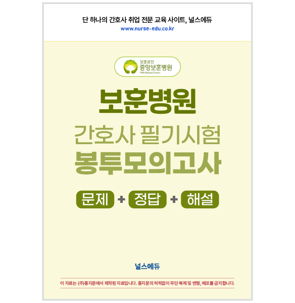 [예약판매] 2025 보훈병원 필기시험 실전 봉투 모의고사 (2026년 채용 대비) 상품 썸네일
